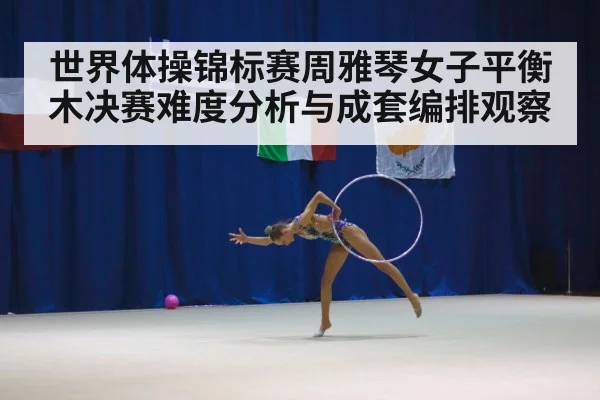 gymnastics championship arena